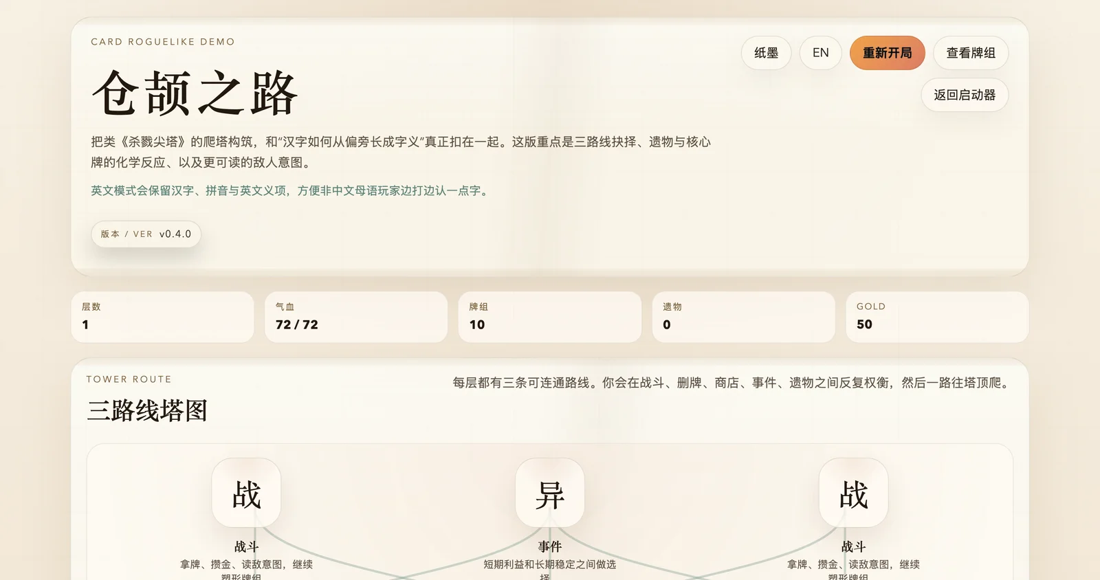 Hanzi Hero 字海残卷