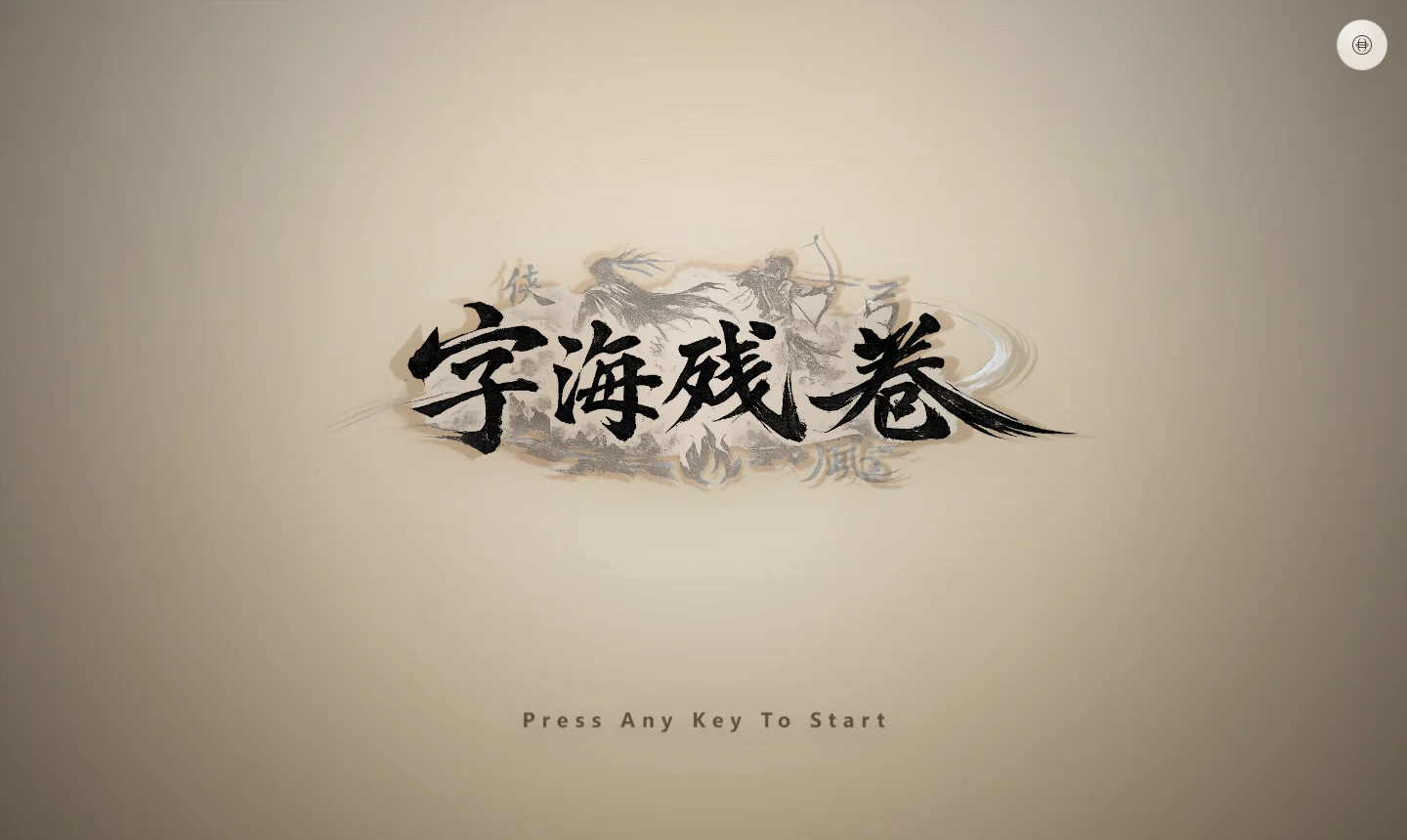 Hanzi Hero 字海残卷